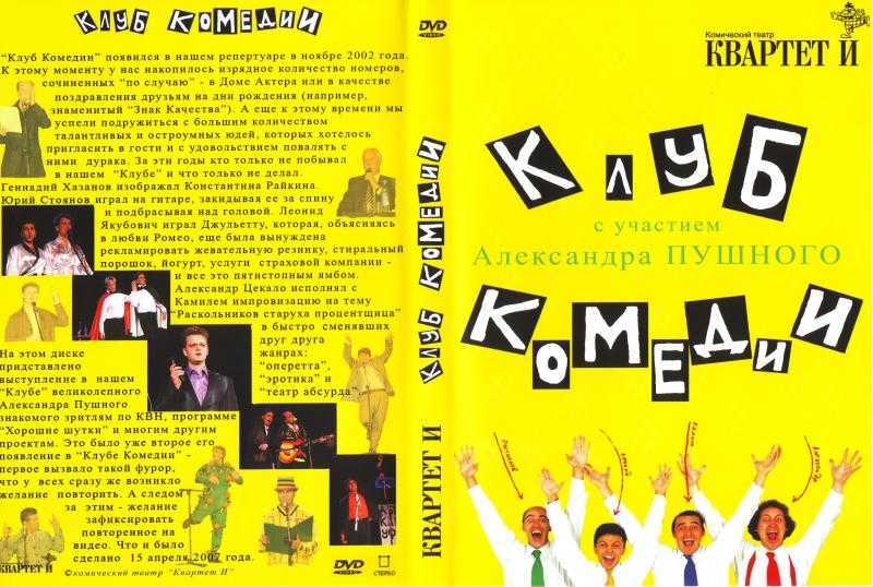Фильмы с участием квартет и список
