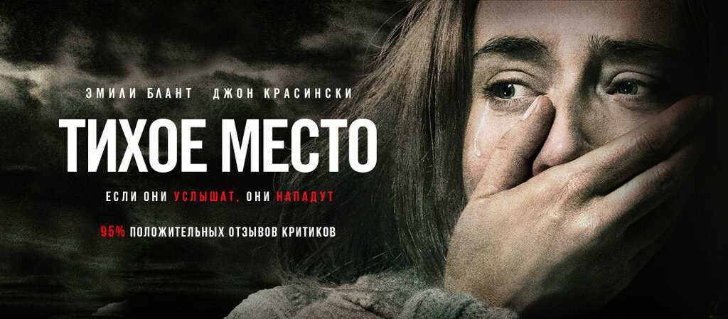 Смысл фильма "тихое место" джона красински | какой смысл