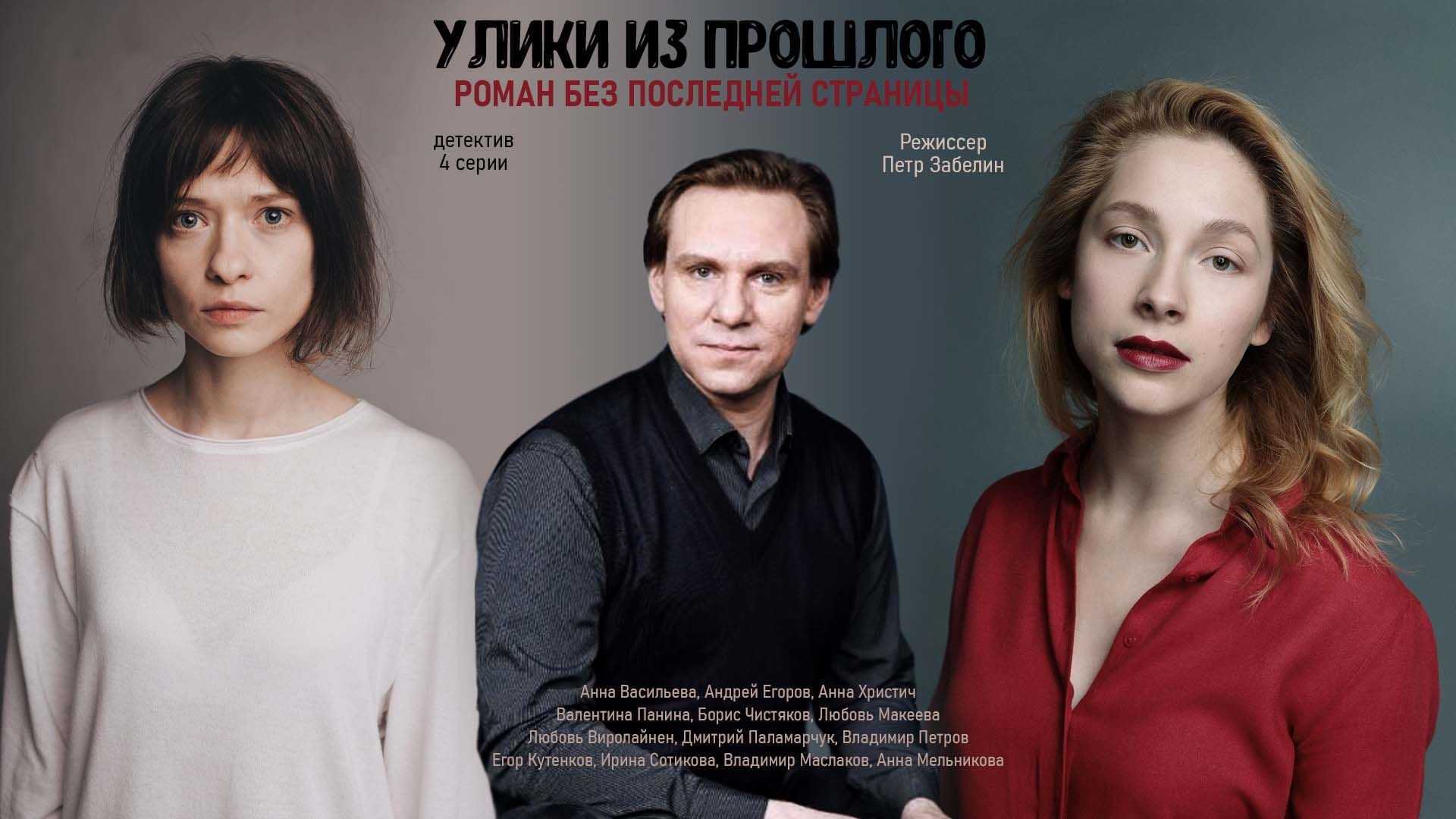 Сериал в плену у прошлого: содержание всех 16 серий | 2021 | канал россия | чем закончится: читать краткое описание финала фильма