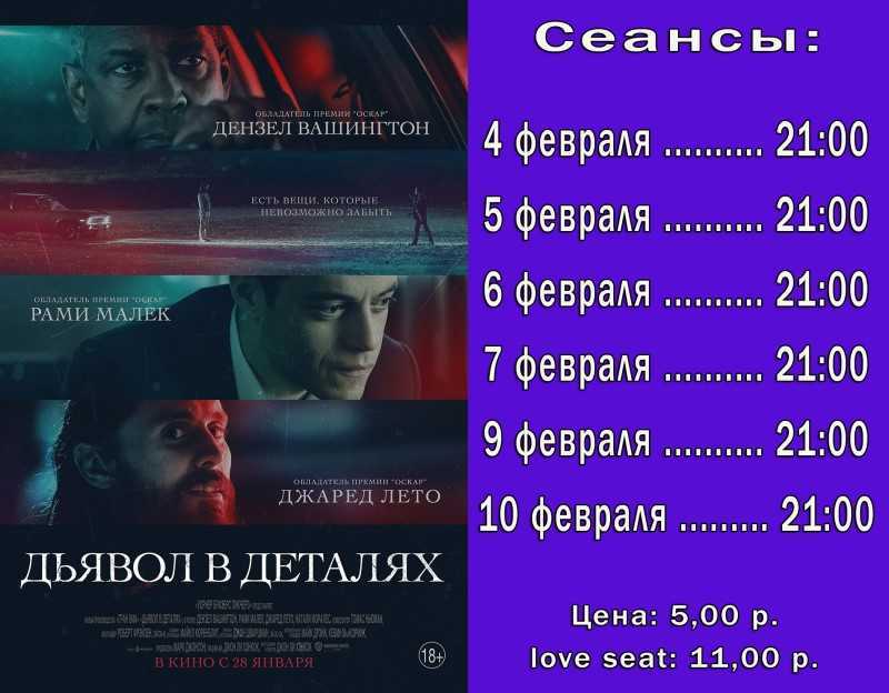 Дьявол в деталях сюжет фильма читать онлайн