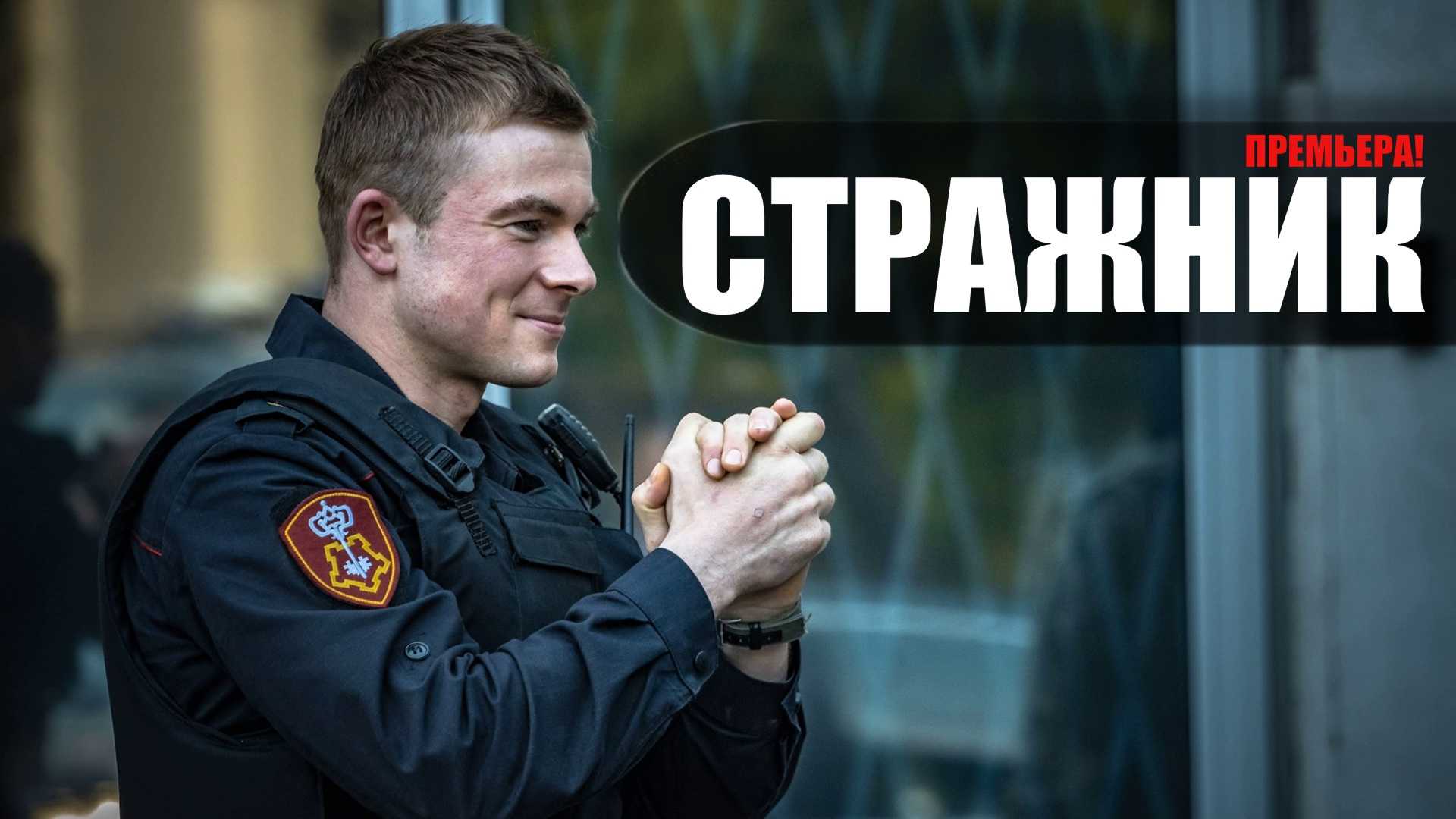 Практика 3 сезон — дата выхода сериала на первом канале, сюжет, график серий