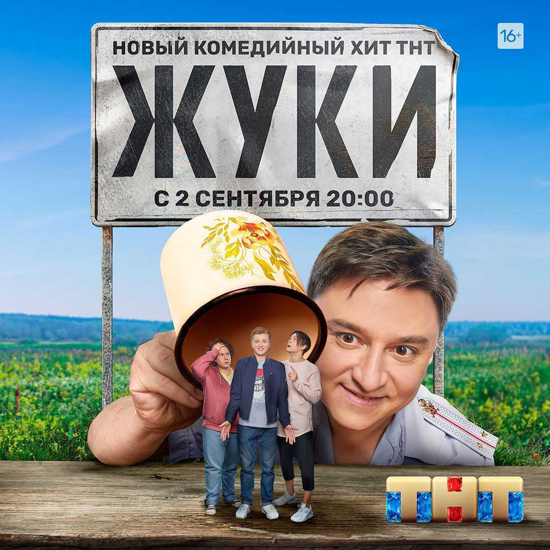 Лучшие сериалы тнт (русские) – список российских сериалов на канале