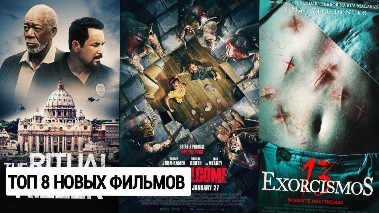 Фильмы 2020, которые уже можно посмотреть: новые недавно вышедшие, хорошие кассовые премьеры, самые свежие рейтинговые и супер просматриваемые