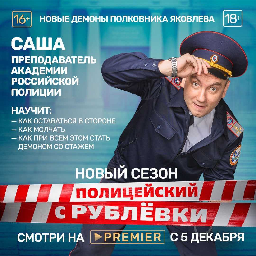 Фильмы и сериал полицейский с рублёвки