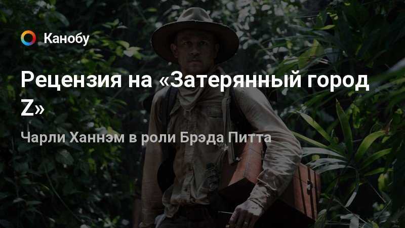 Объяснение концовки затерянного города (подробно)