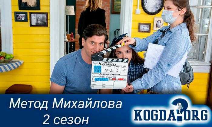 Когда выйдет 2 сезон сериала метод?