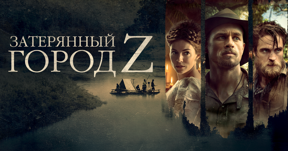 Затерянный город z — обзор, обсуждение и объяснение концовки | sci-fi-news.ru