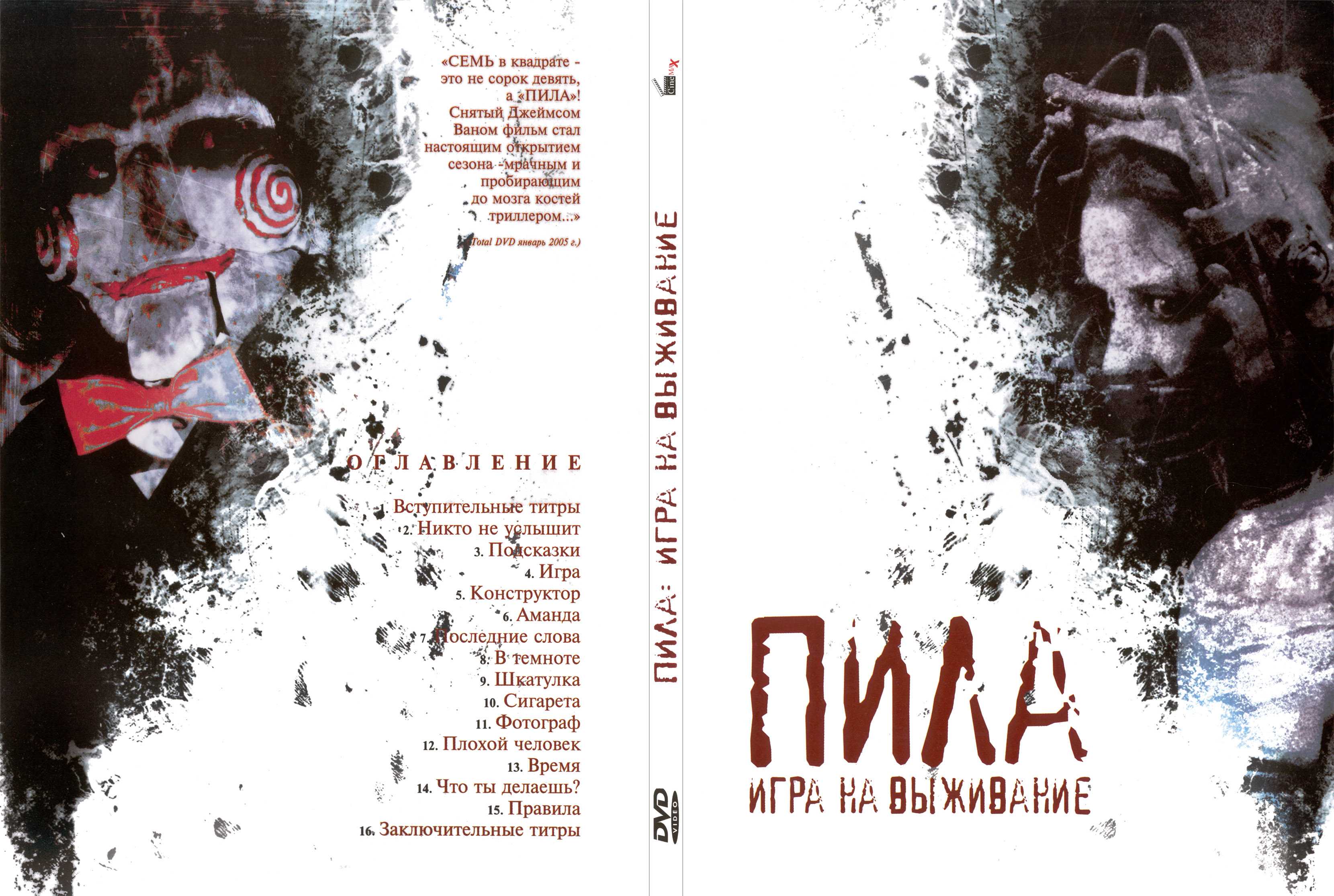 Пила 1