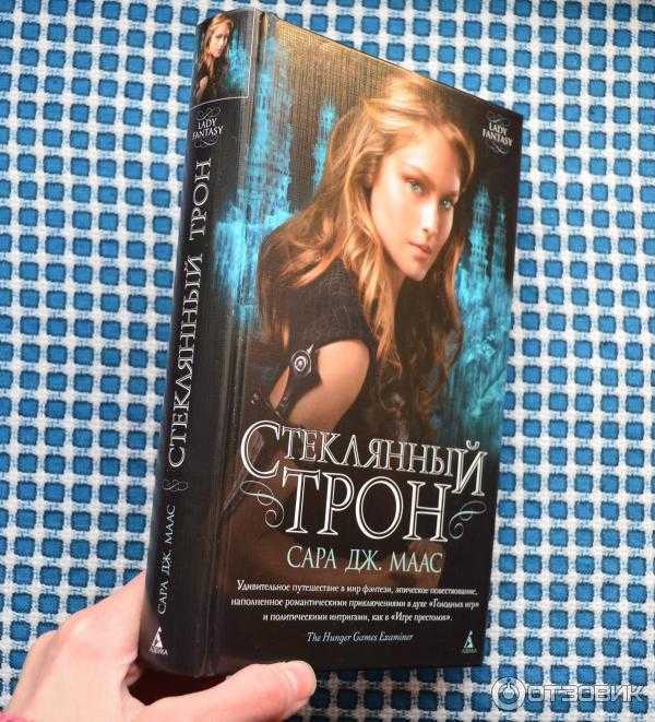 Стеклянный трон читать онлайн сара дж. маас  (страница 15) | knizhnik.org
