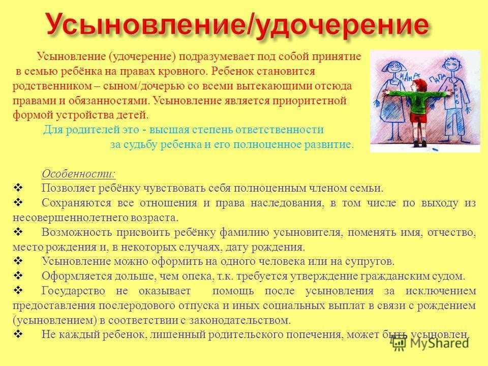 Презентация усыновление удочерение ребенка