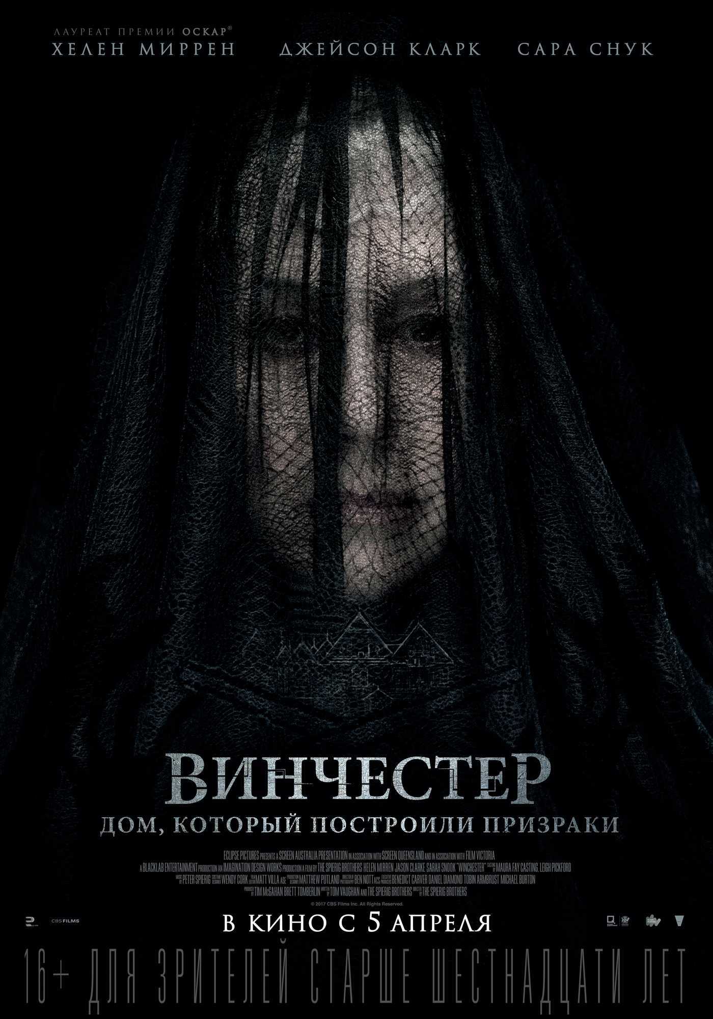 Винчестер. дом, который построили призраки — смысл, обсуждение и объяснение концовки