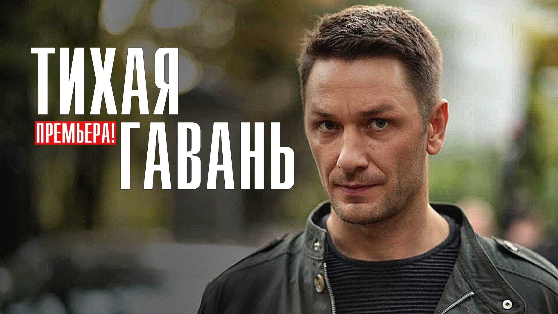 Новинки твц 2023. Лучшие российские детективы 2023.