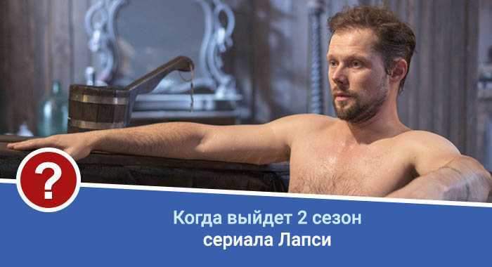 Качели 2 сезон - дата выхода, трейлер, последние новости