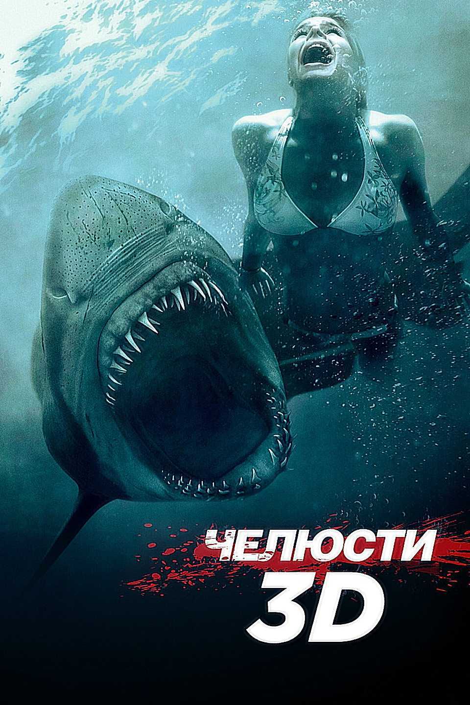 Лучшие фильмы про акул