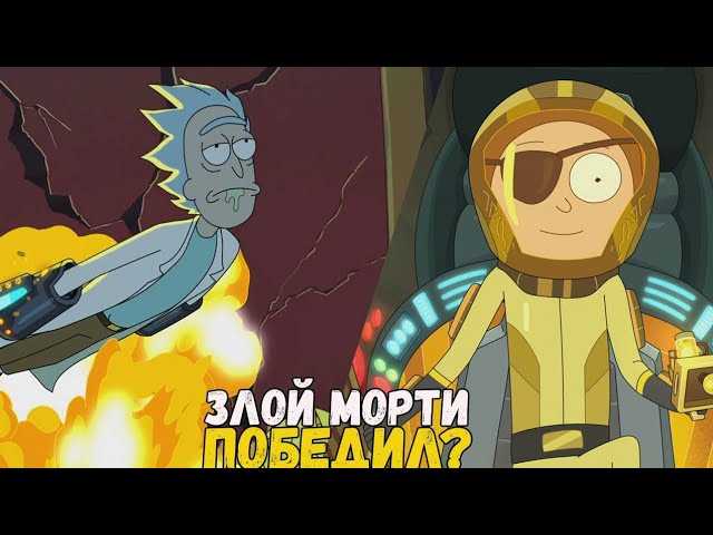 Дыра в цитадели, дед-подросток и другие сюрпризы пятого сезона «рика и морти»