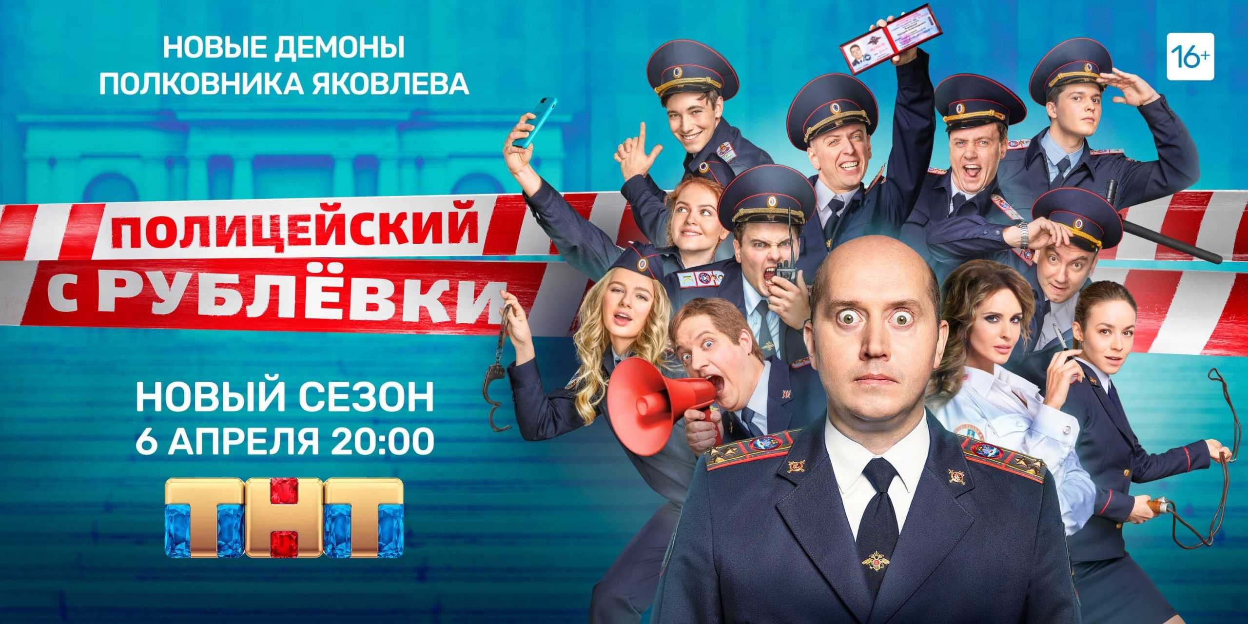 Полицейский с рублёвки: содержание серий 1, 2, 3, 4 сезона