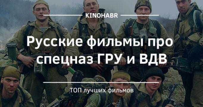 Топ-20 фильмы и сериалы про десантников и вдв: список лучших