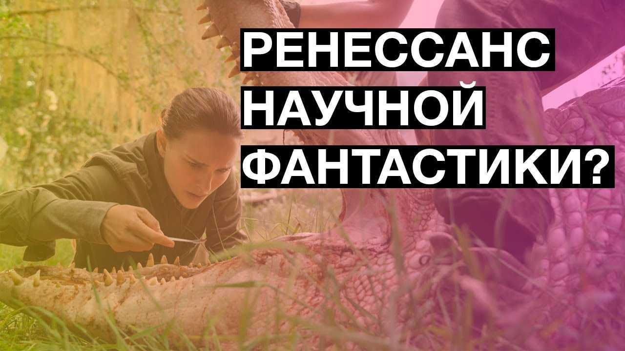 Объяснение смысла фильма «аннигиляция» (2018) — версии