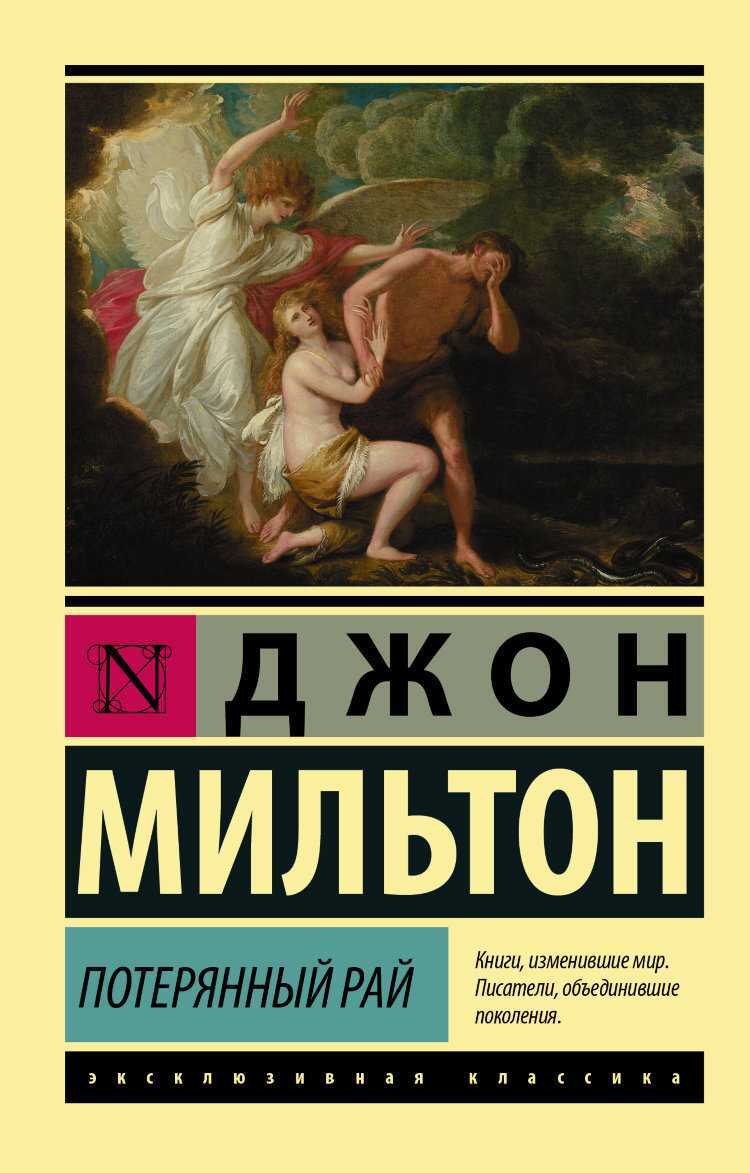 Потерянный рай (сериал)