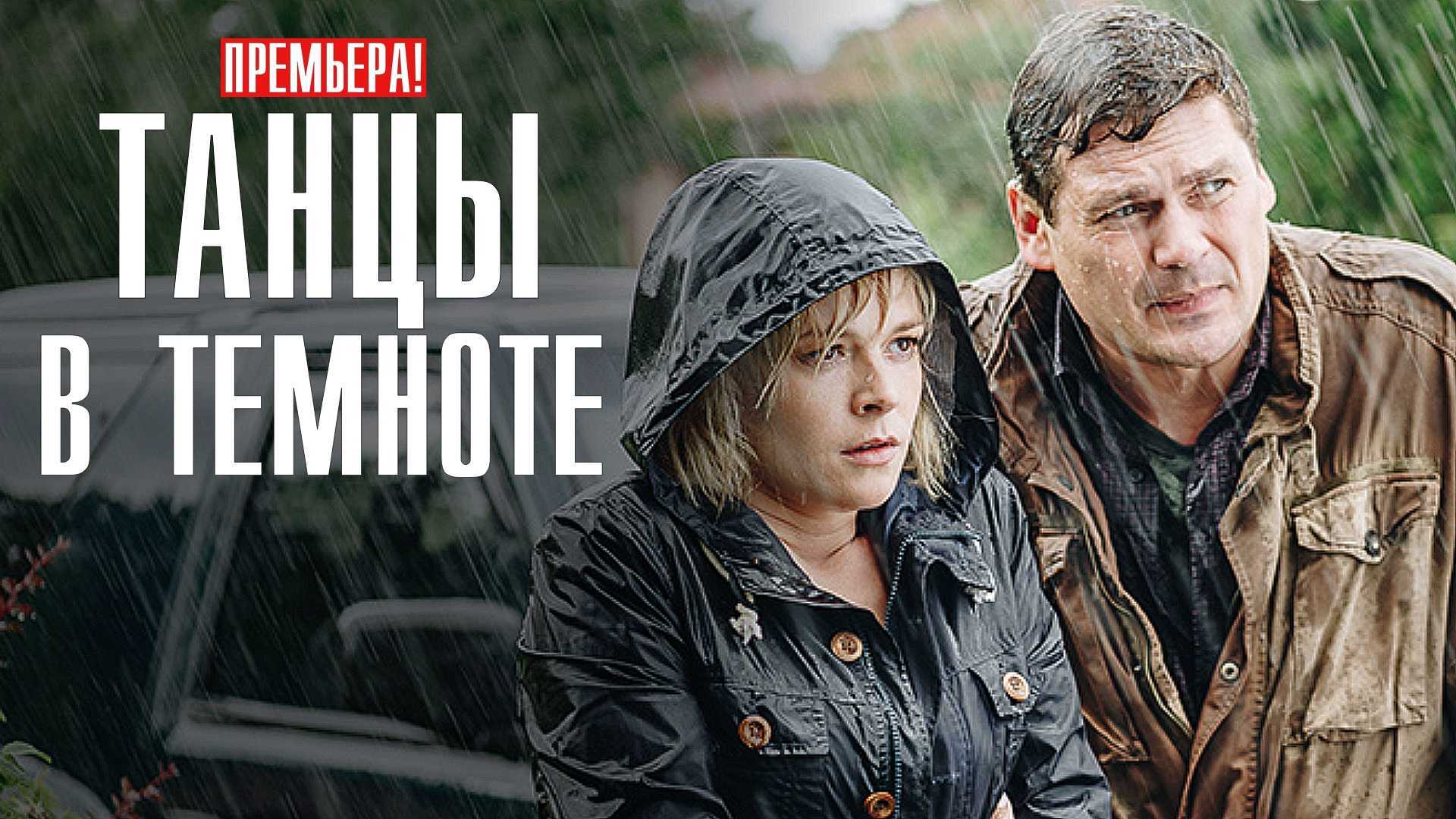 10 новых российских детективных сериалов 2020/21