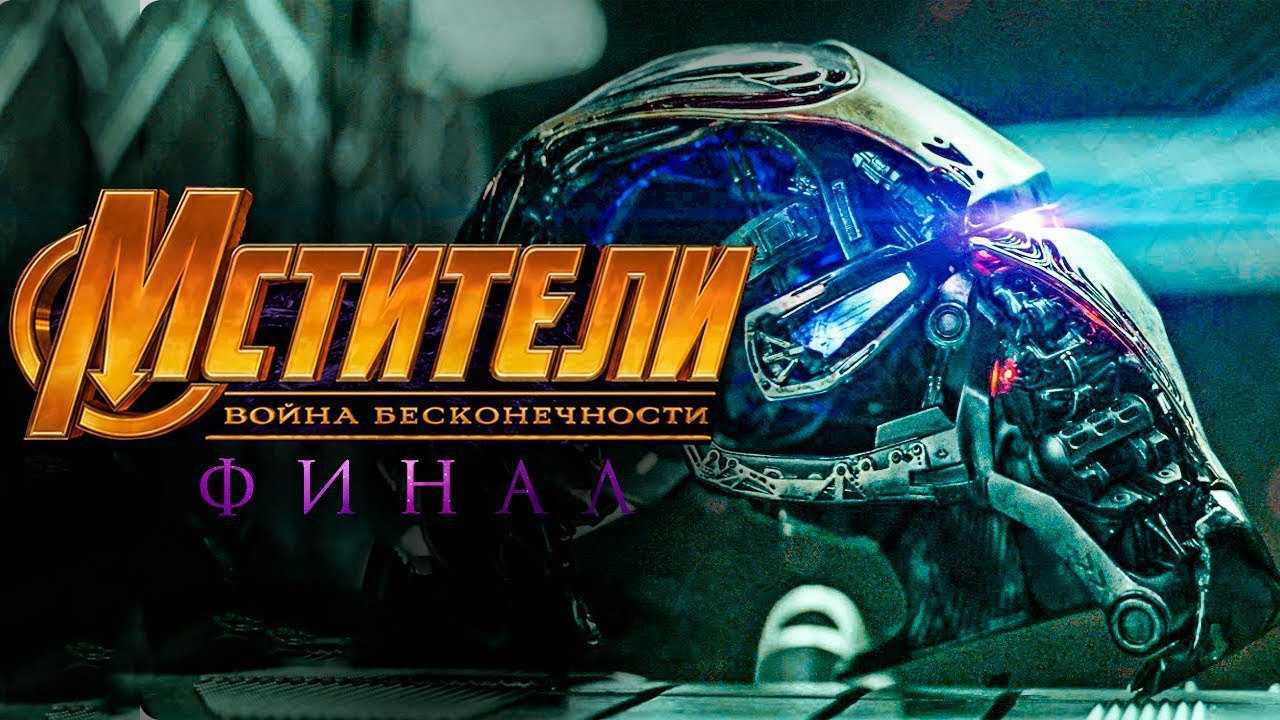 Рецензия к фильму "мстители 3: война бесконечности" от кэтти-бри